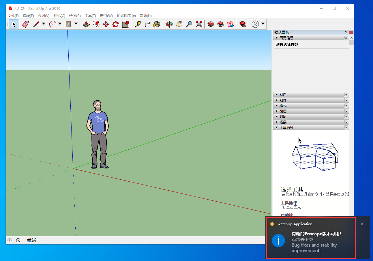 Enscape 2.9 for Sketchup【EN渲染器】简体中文破解版