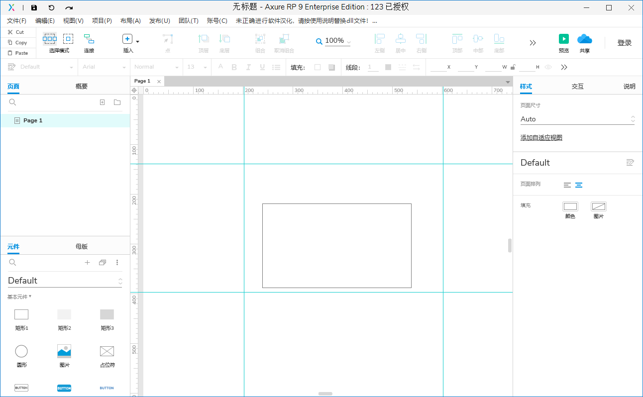 Axure RP9.0功能特色展示