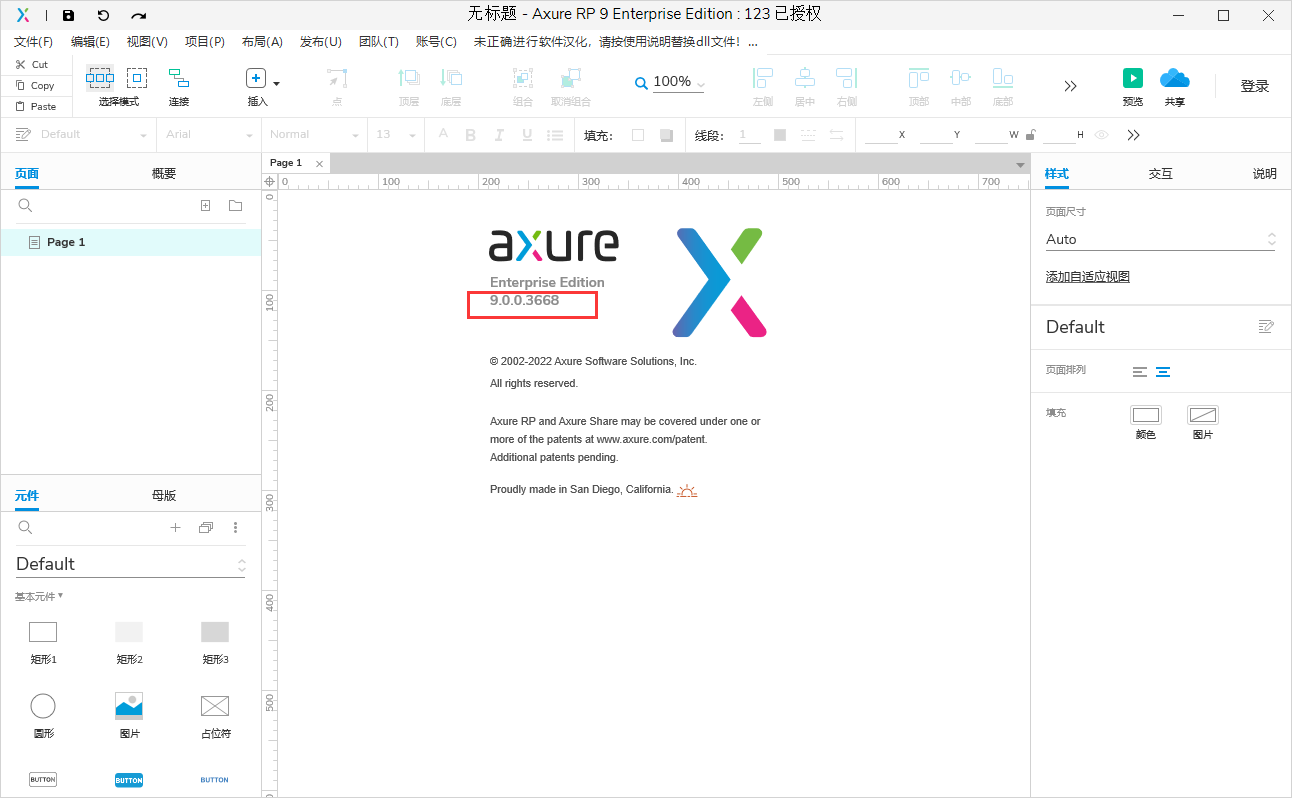 Axure RP9.0专业原型设计工具