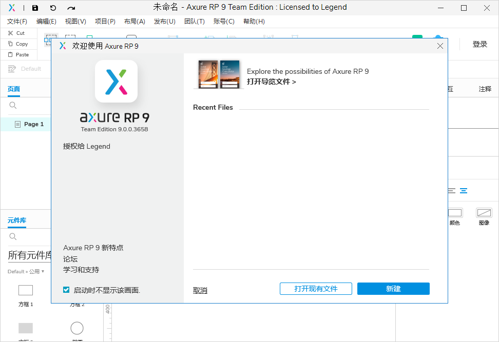 Axure RP 9.0.0.3658免安装绿色汉化精简版