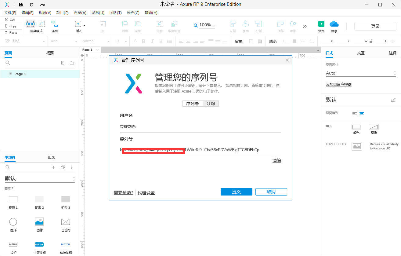 Axure RP 9.0.0.3684绿色破解版