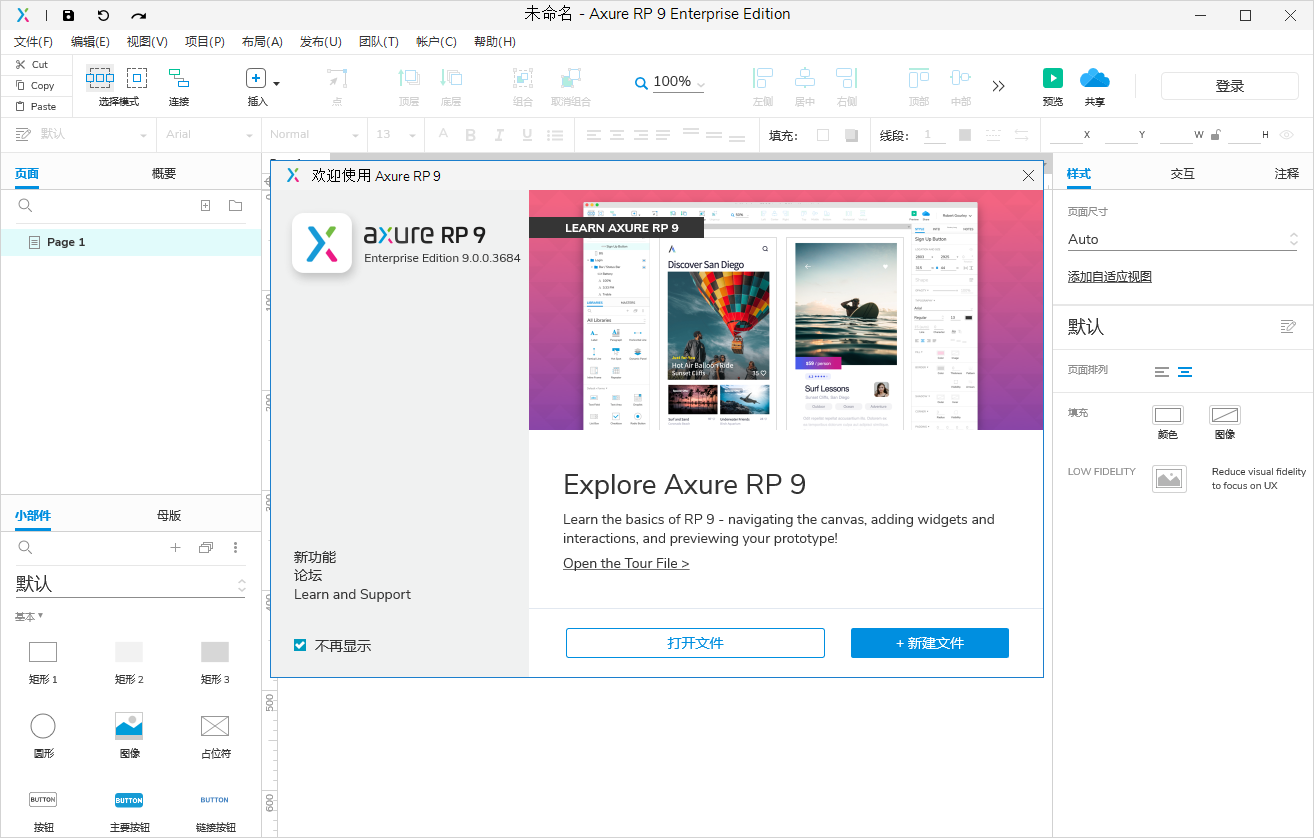 Axure RP 9.0.0.3684绿色破解版