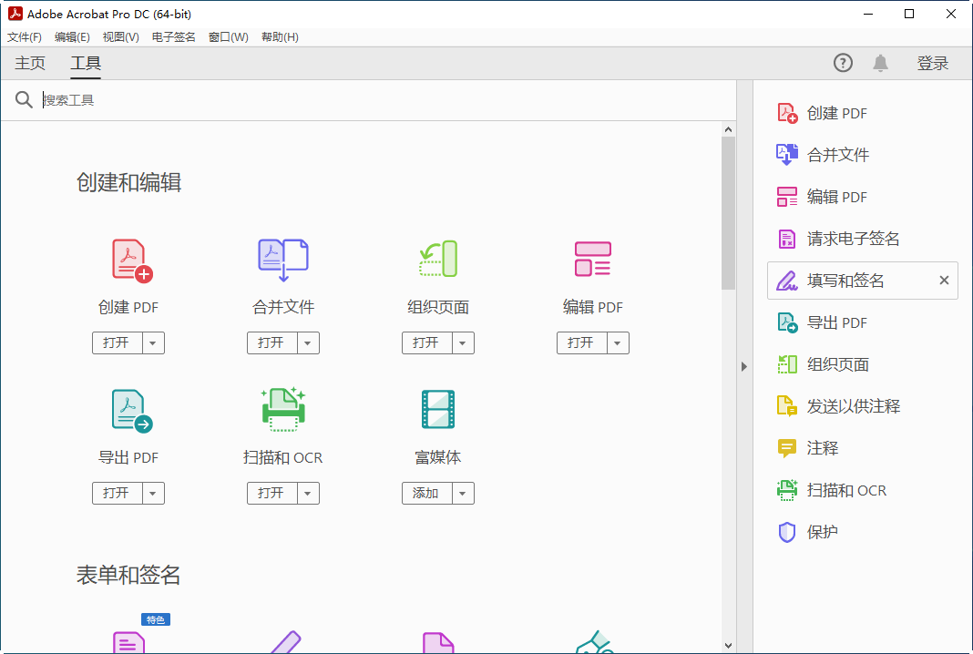 Acrobat破解版2022功能展示