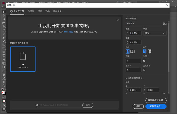 Adobe InDesign 2022专业排版设计软件