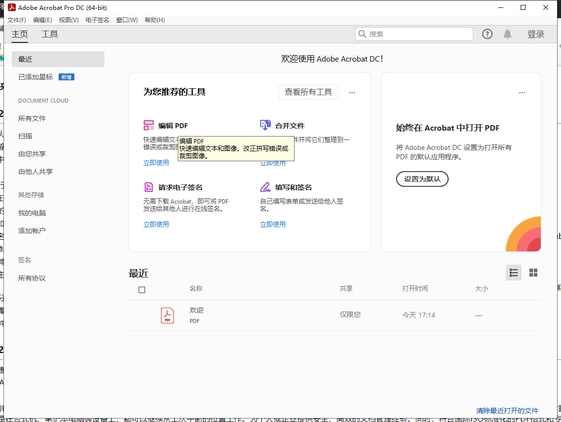 Acrobat Pro DC 2022.001.2中文破解版下载