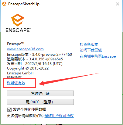 Enscape 3.4 最新版功能概览