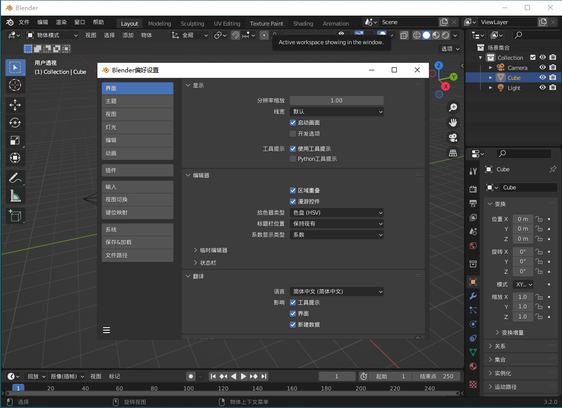 Blender下载【Blender3.2】官方中文版