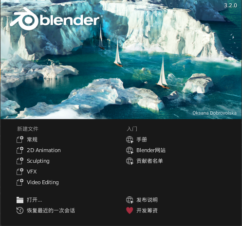 Blender 3.2 用户界面