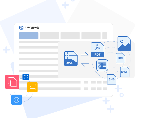 支持多种CAD转换类型