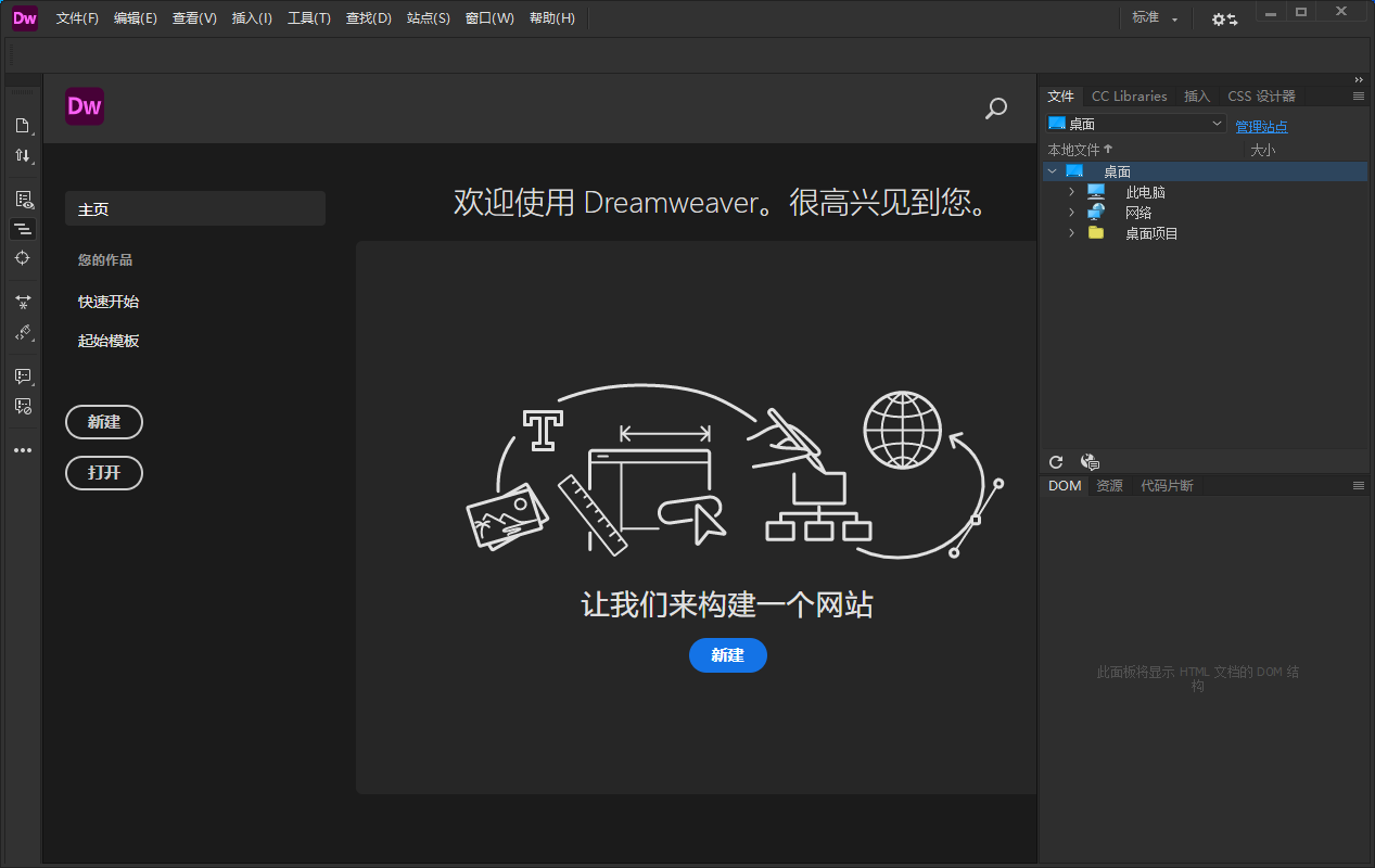 Adobe Dreamweaver 2021 v21.2界面预览