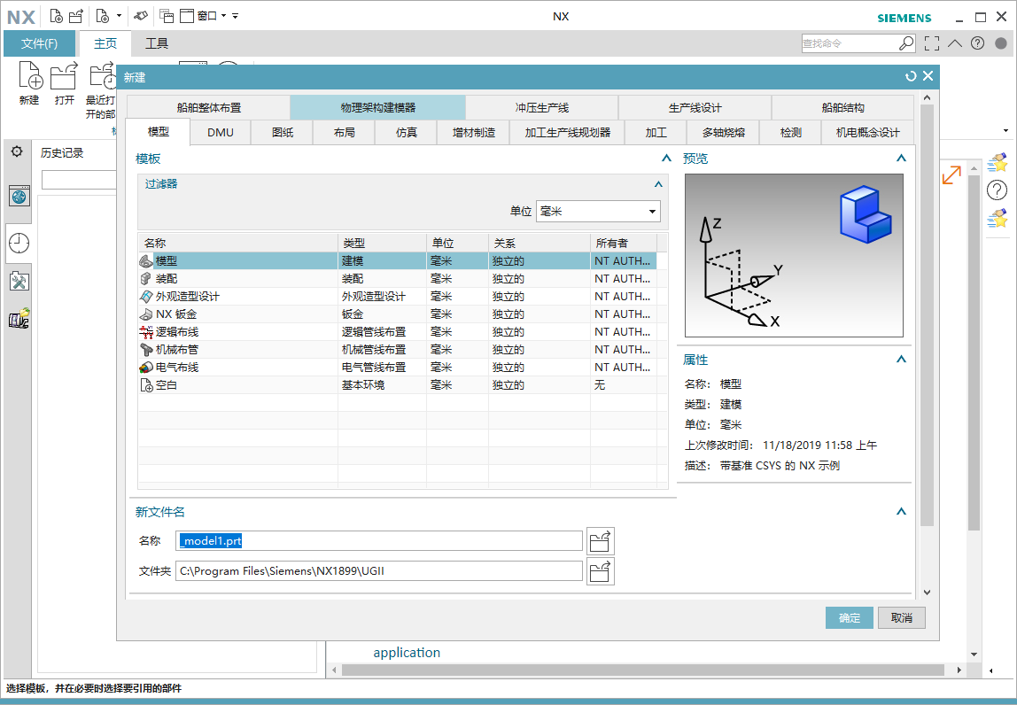 Siemens UG NX1899功能特点