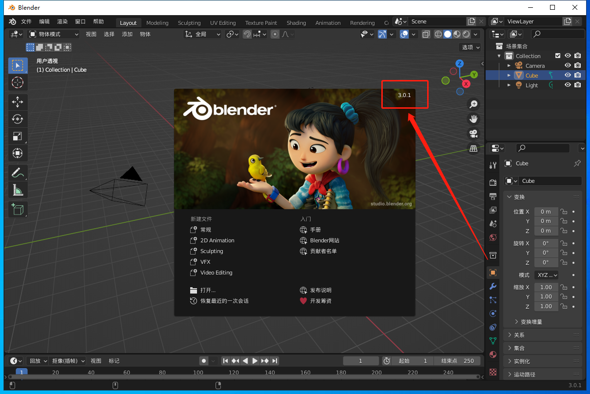 Blender 3.0.1破解软件中文版