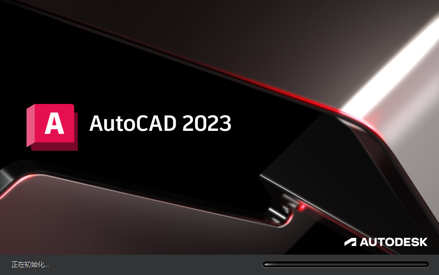 AutoCAD 2023精简版下载与安装