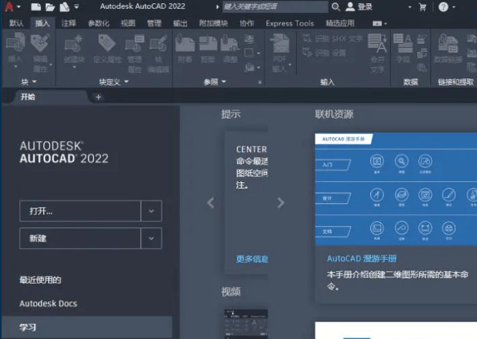 AutoCAD2022软件界面预览