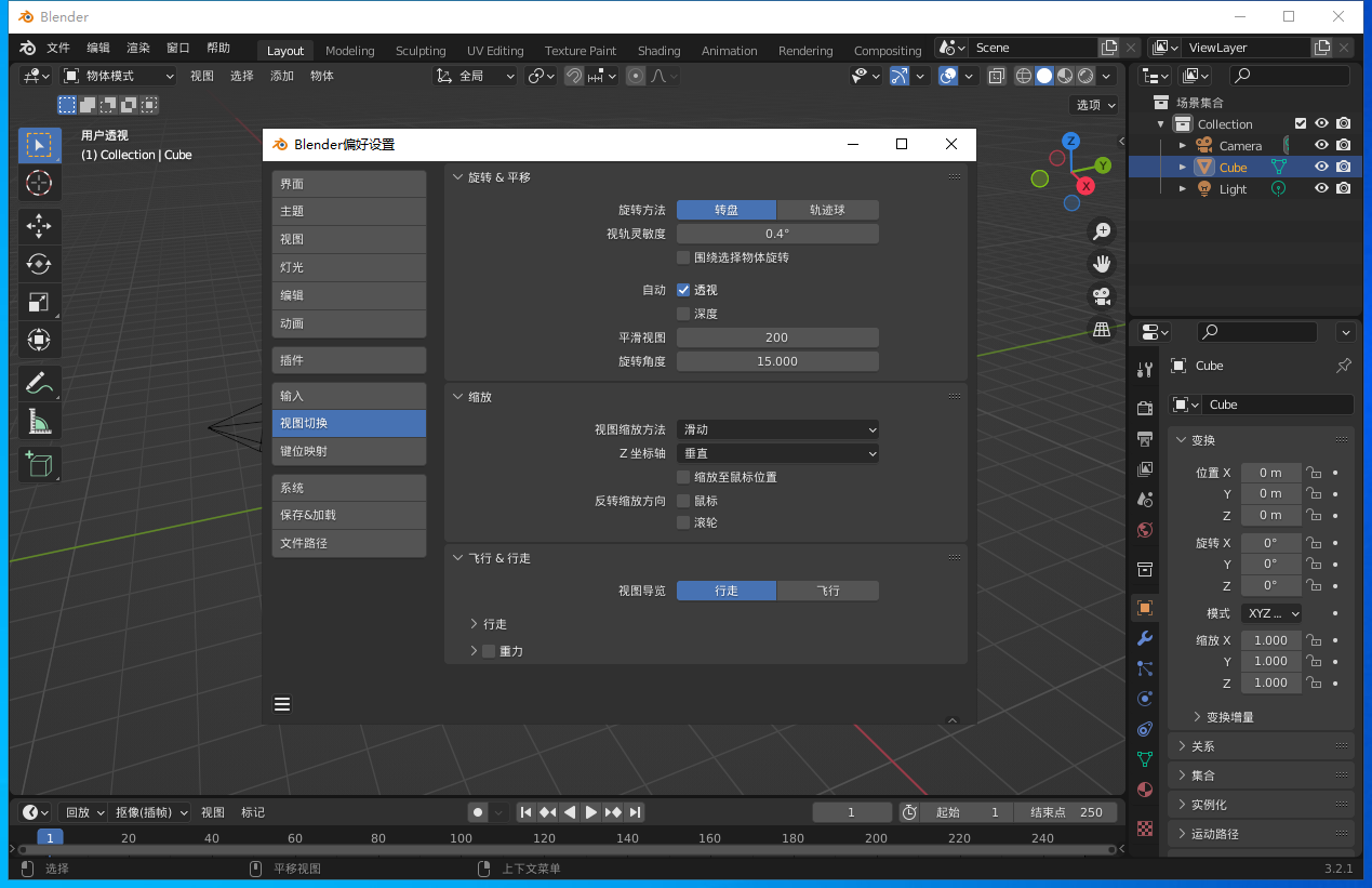 Blender 3.2.1开源3D设计软件最新中文版