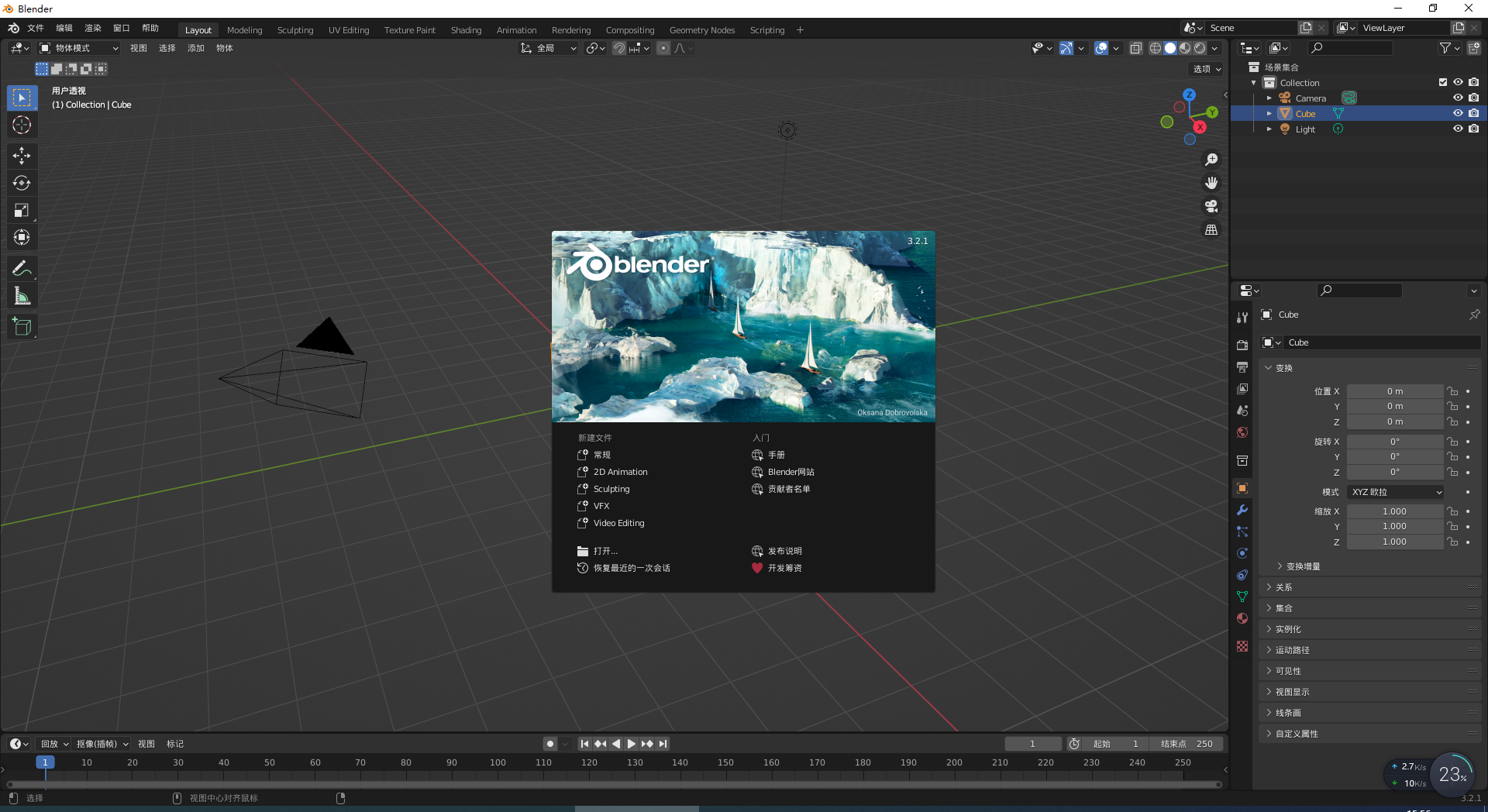 Blender 3.2.1开源3D设计软件最新中文版