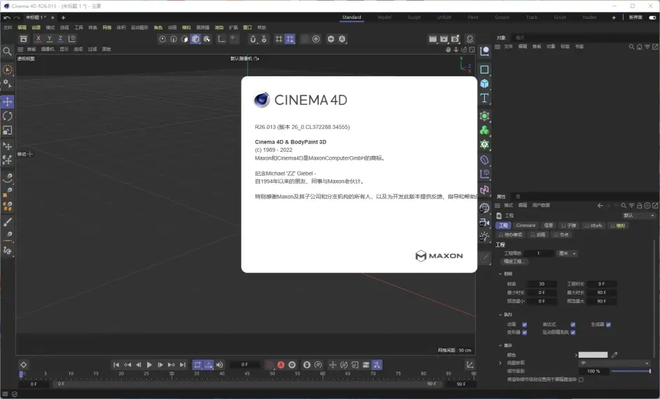 Cinema4D R26 For Mac版本下载