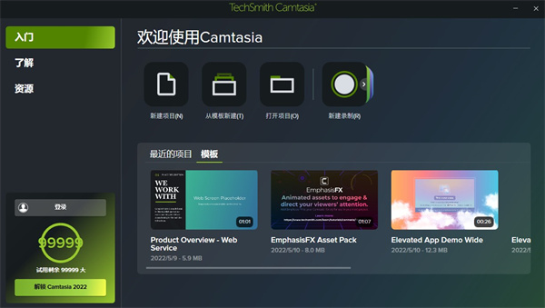 屏幕录像软件Camtasia 2022中文版下载