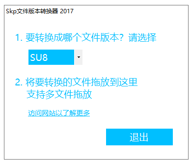 SU版本转换器2017下载【Skp文件版本转换器】免费版