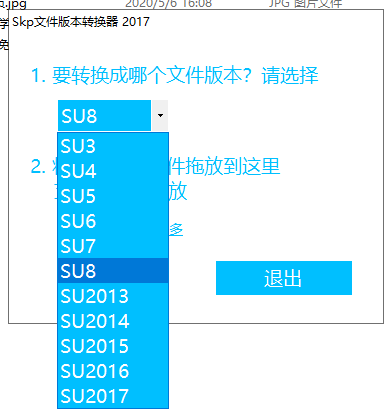 SU版本转换器2017下载【Skp文件版本转换器】免费版