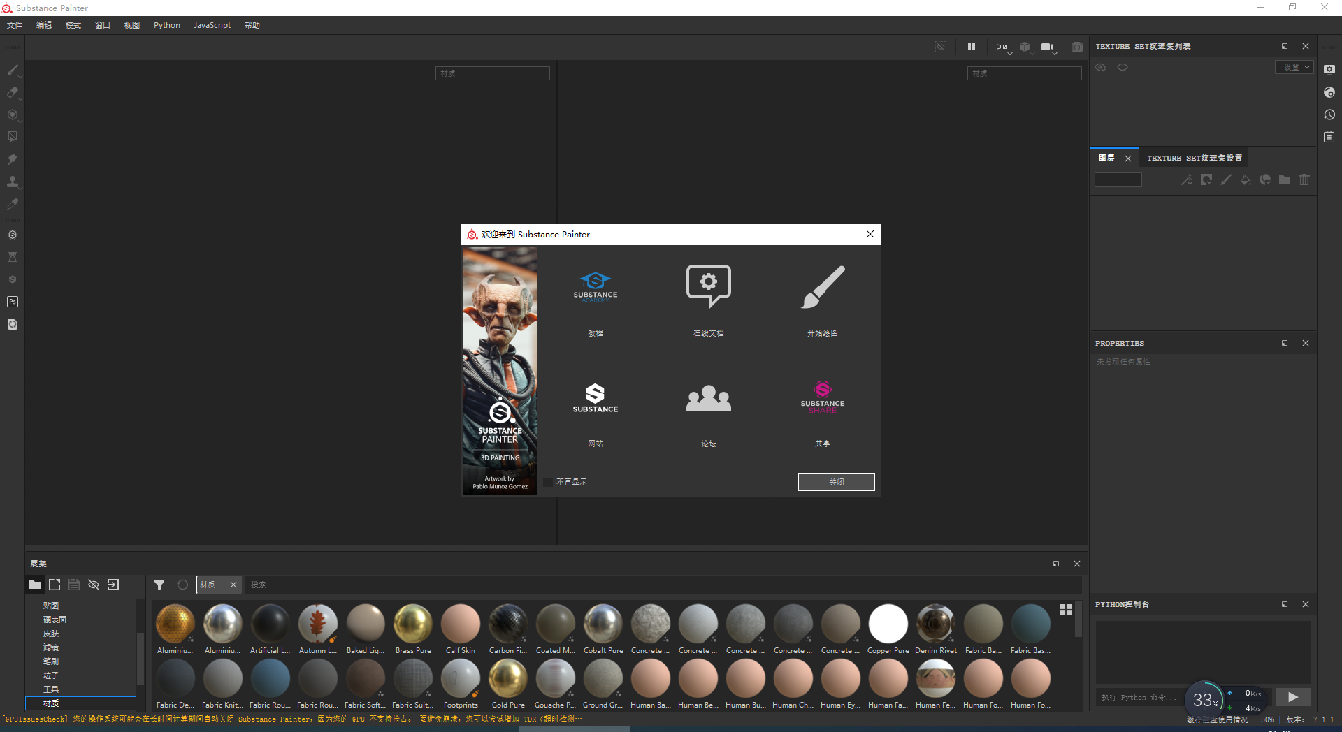 Substance Painter 2021 v7.1.1中文破解版