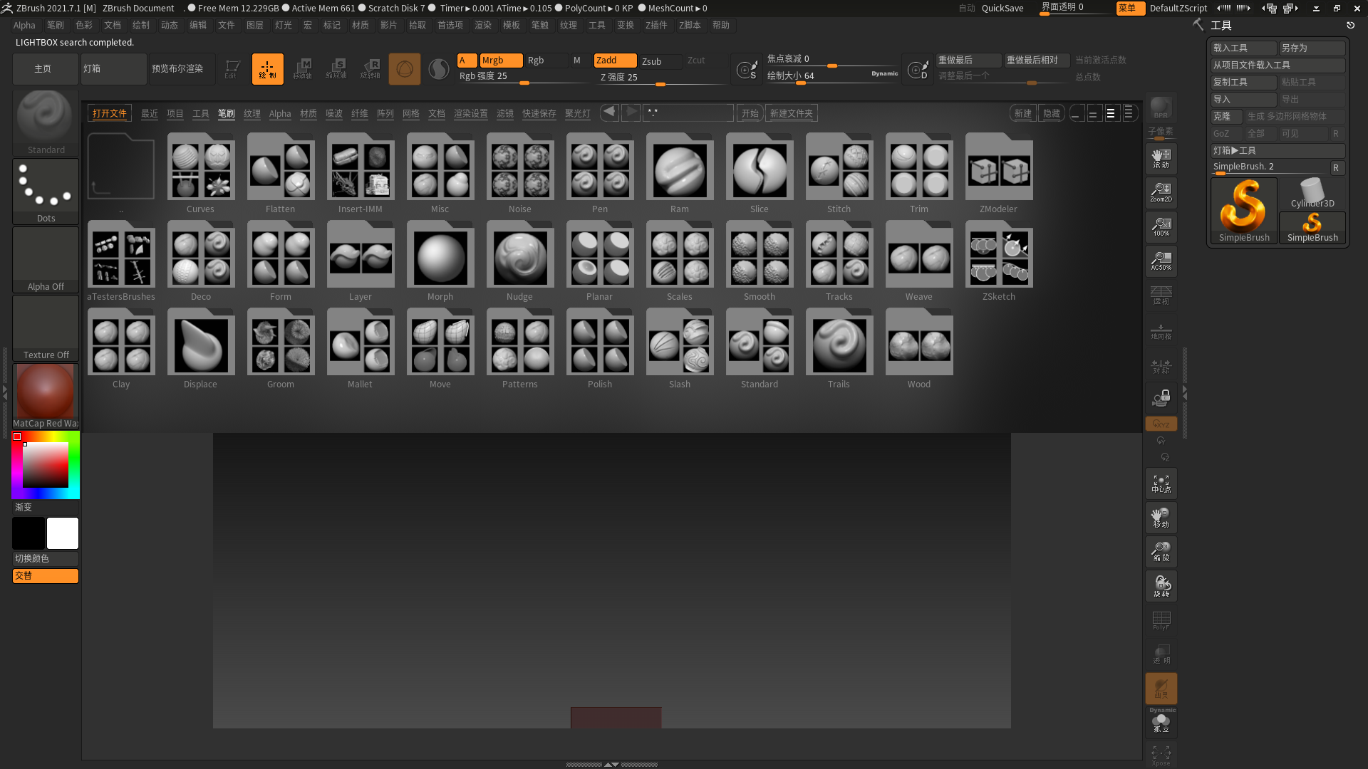 ZBrush 2021 v7.1完美破解版