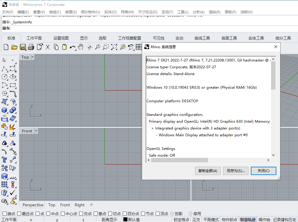 犀牛Rhinoceros v7.21中文版下载及安装教程