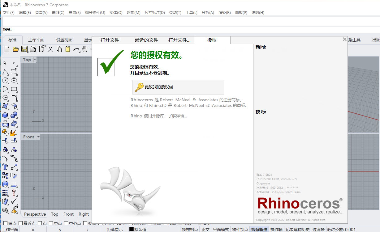 犀牛Rhinoceros v7.21中文版下载及安装教程