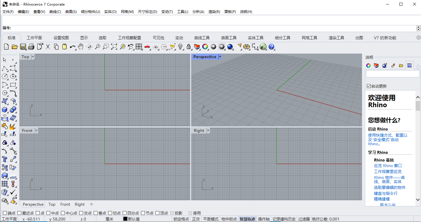 犀牛Rhinoceros v7.21中文版下载及安装教程