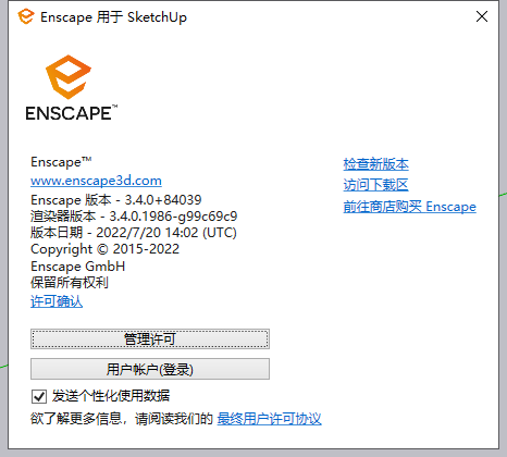 Enscape3.4官方最新正版功能展示