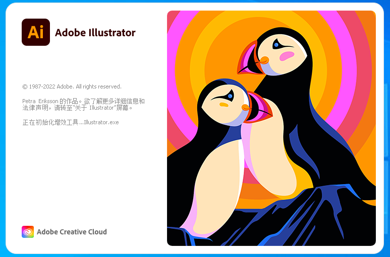 Adobe Illustrator 2022 v26.4.1中文最新版