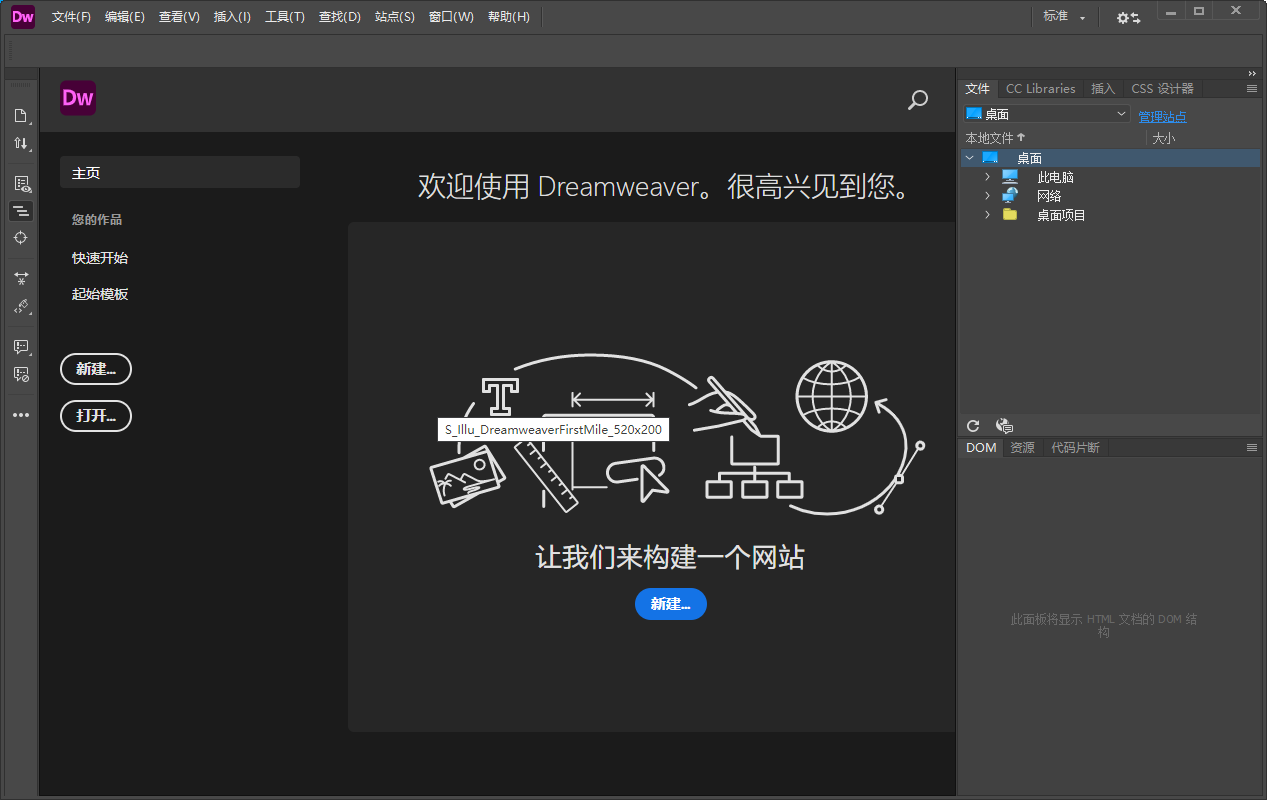 Adobe Dreamweaver CC 2021界面展示