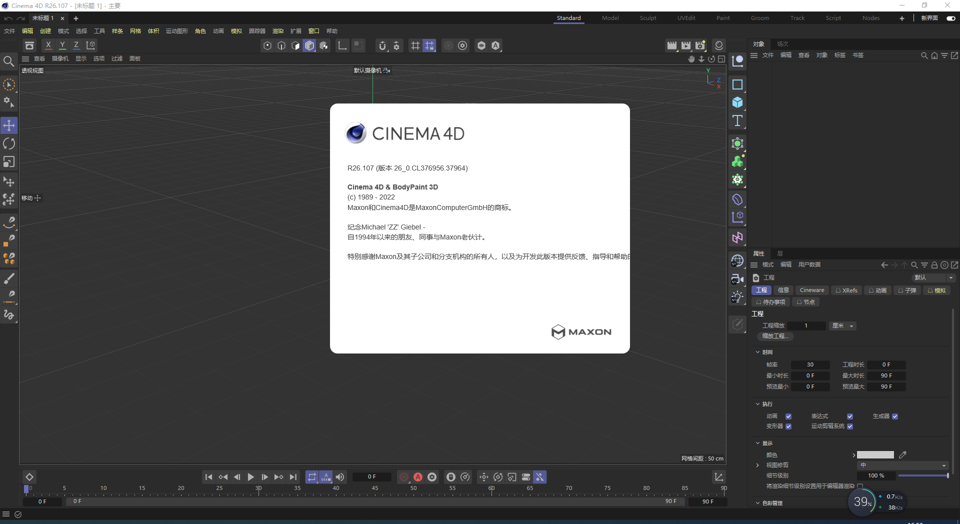 Cinema 4D R26.107中文破解版下载