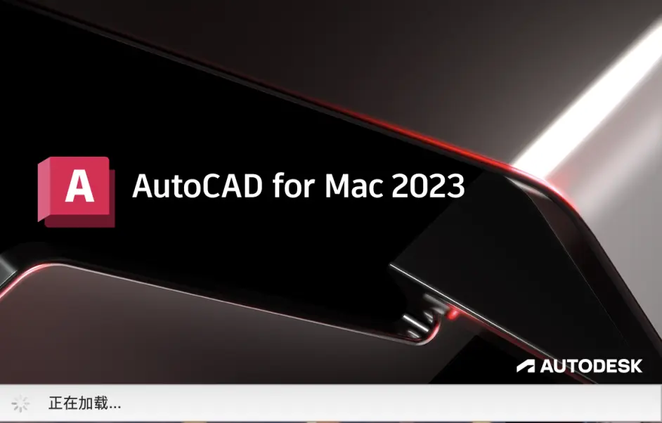 AutoCAD 2023 Mac版图纸设计软件