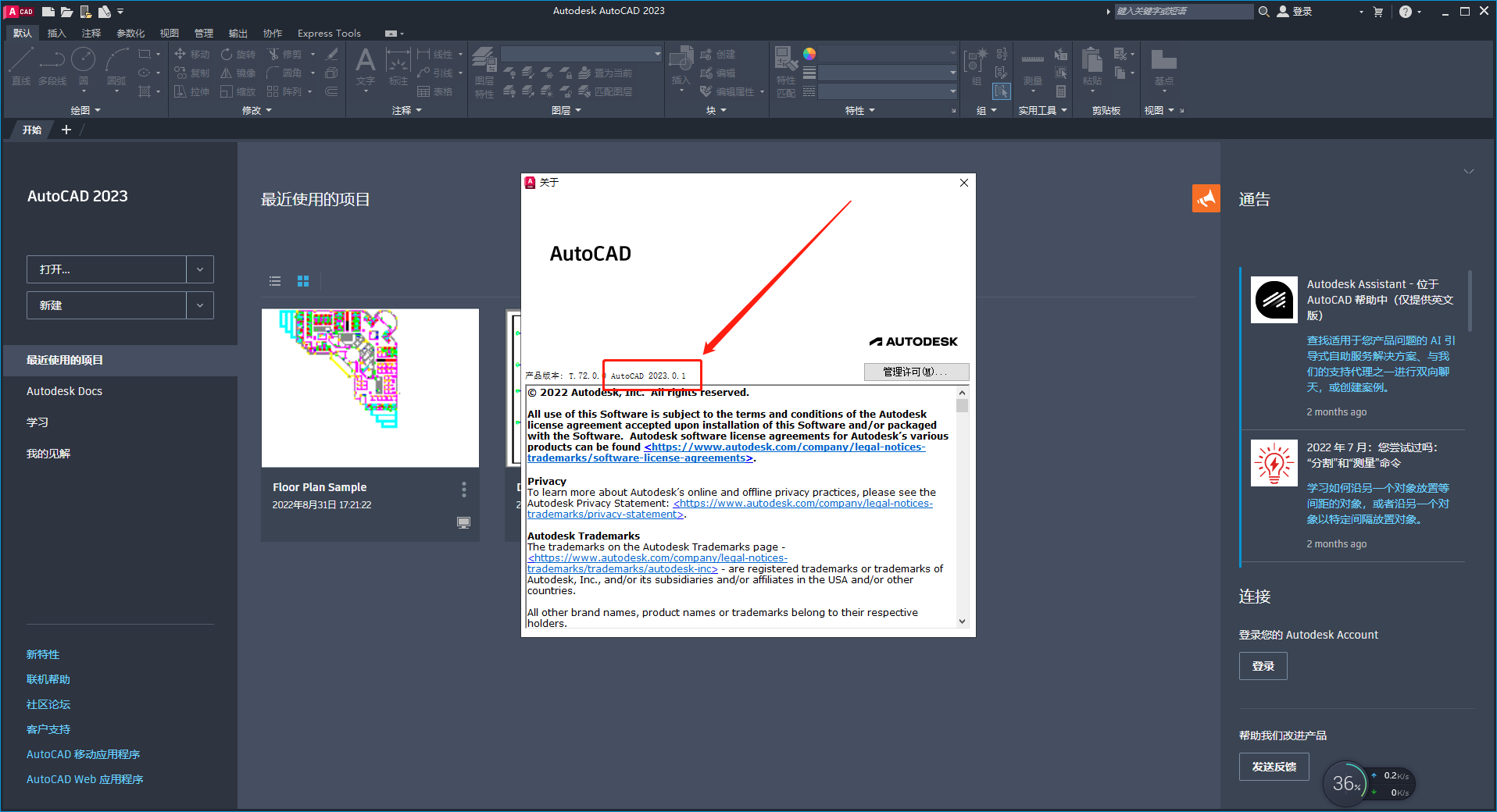 AutoCAD 2023.0.1下载与安装