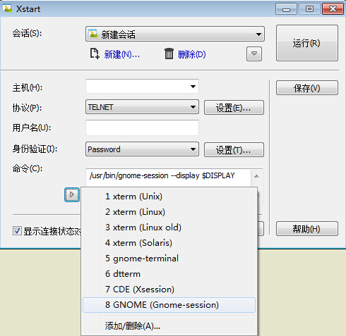 Xmanager企业版下载体验 (PC X服务器)