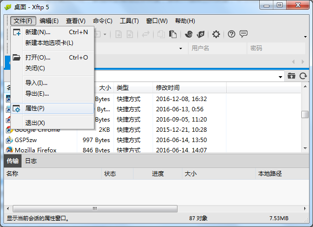 Xftp v5.0.1221【SFTP、FTP文件传输软件】官方版下载