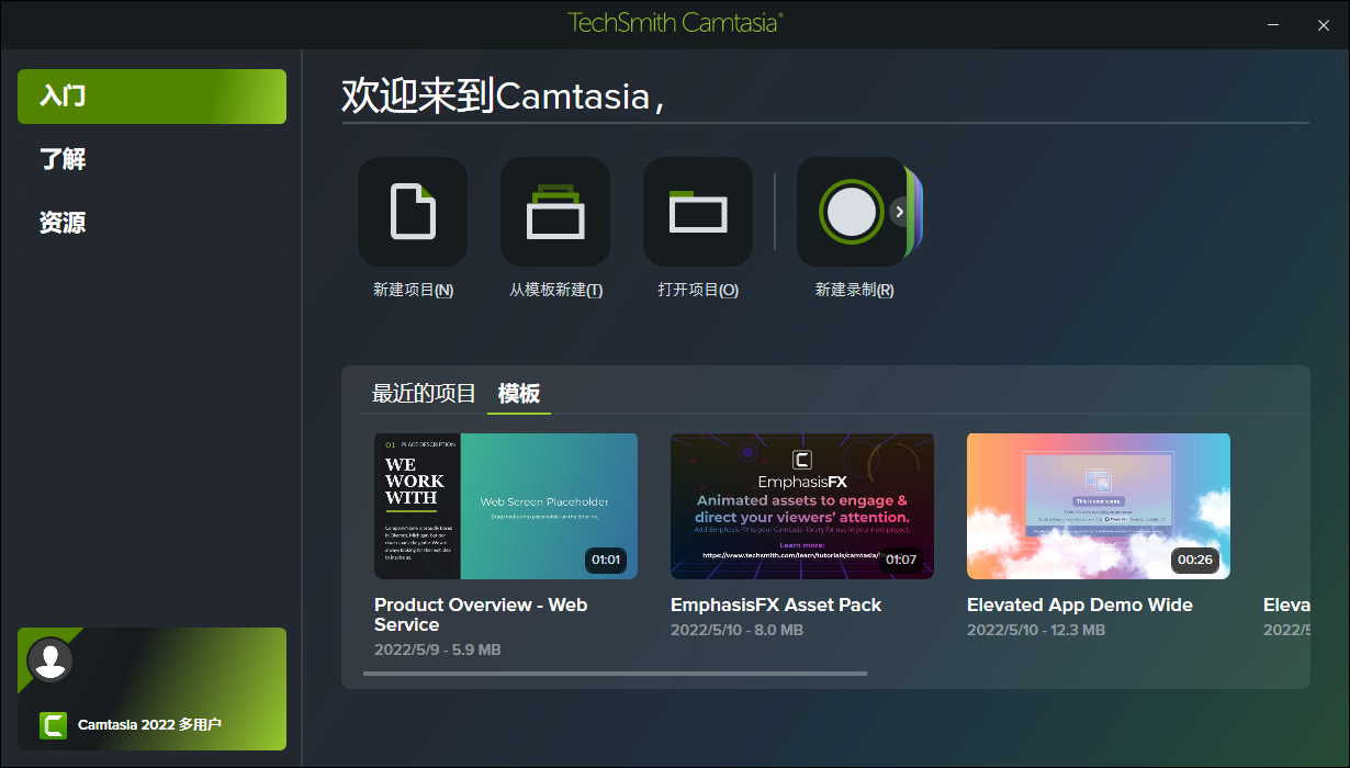 Camtasia v2022.1.1 简体中文版