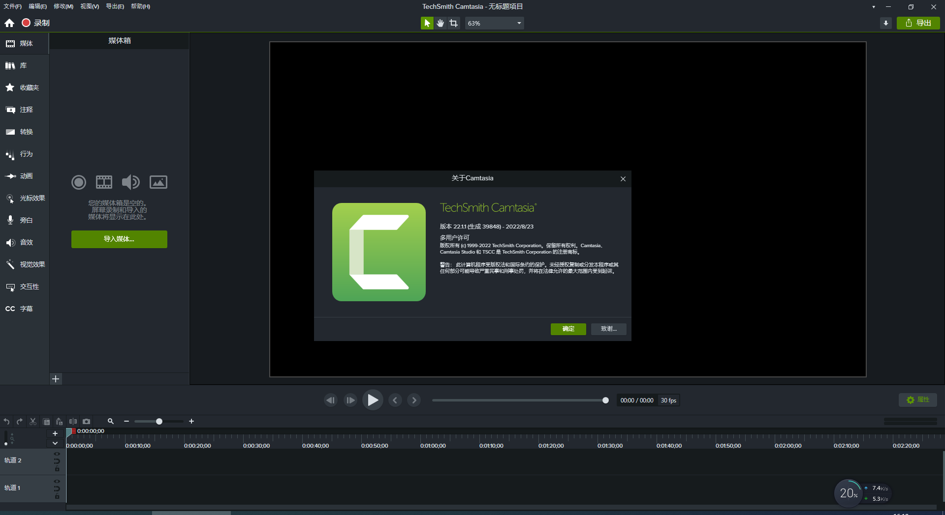 Camtasia v2022.1.1 简体中文版