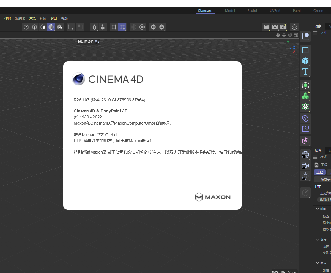 Cinema 4D R26功能展示