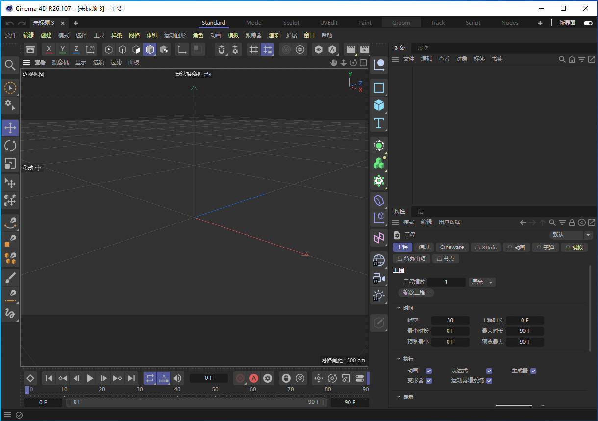 Cinema 4D R26安装教程