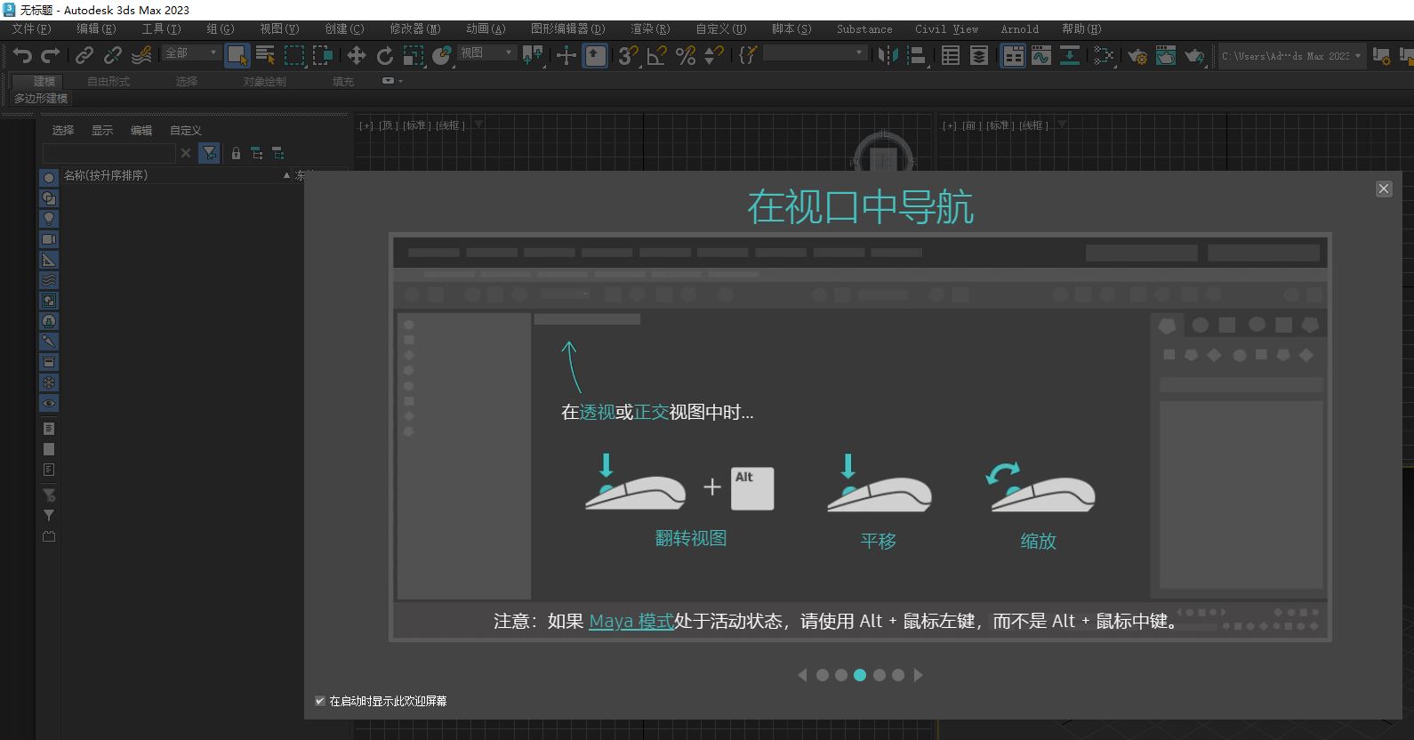 3DS MAX 2023.1下载与功能升级介绍