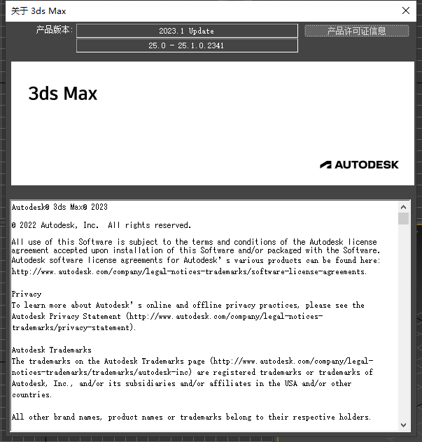 Autodesk 3dmax 2023.1中文破解版