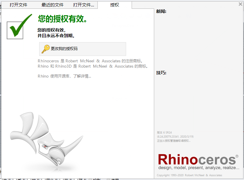 犀牛Rhino v6.24破解版下载