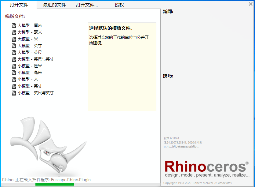 Rhino v6.24中/英文破解版下载