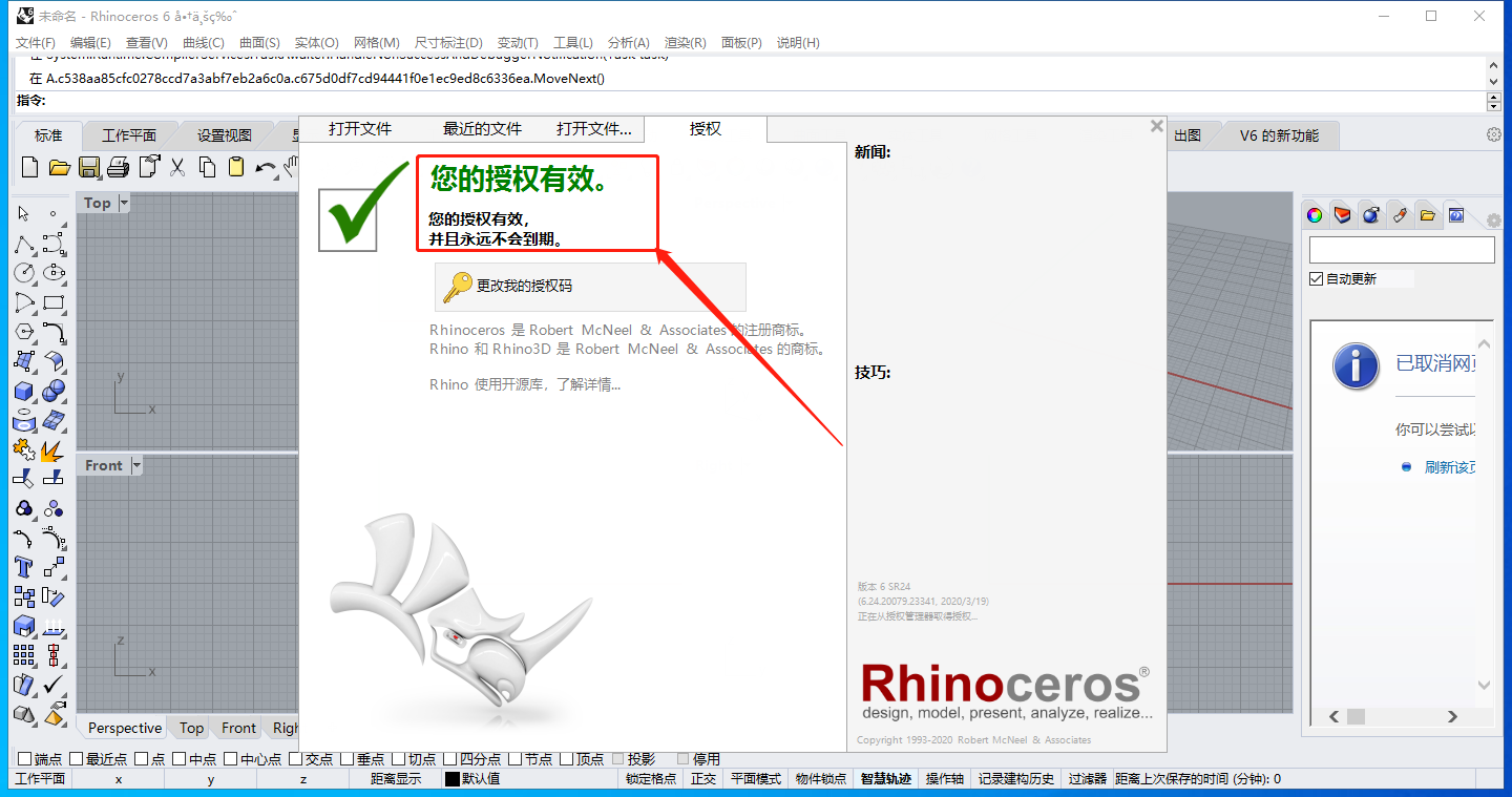 Rhino v6.24中/英文破解版功能展示