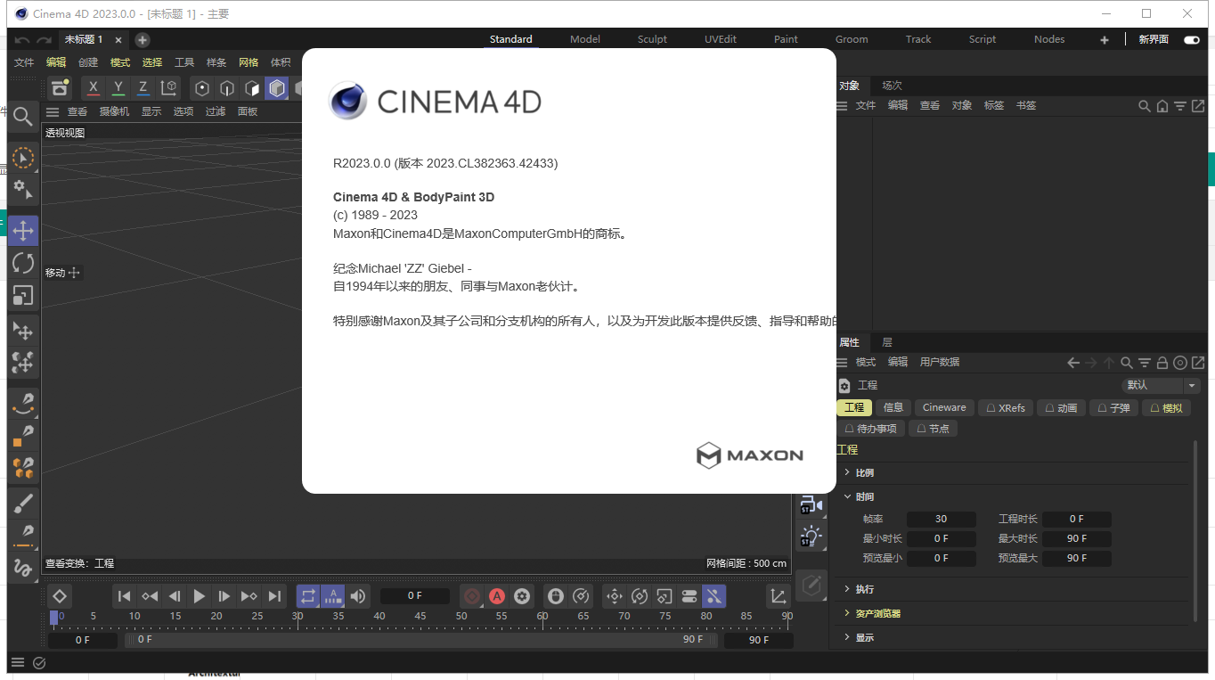 Cinema 4D 2023新特性展示