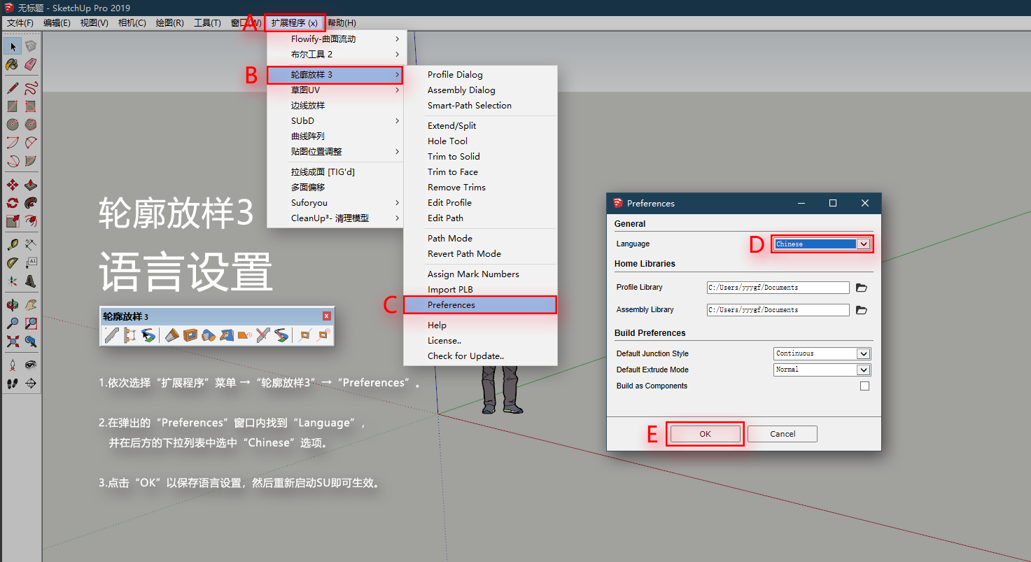 Profile Builder 3.3.3 插件支持SketchUp2017-2022免费下载