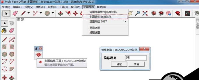 Sketchup Multi Face Offset v3 汉化修复版安装示例