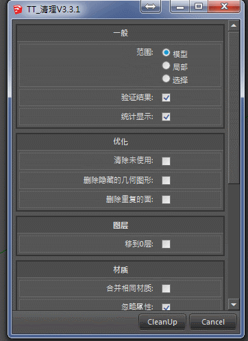 草图大师插件：TT_cleanup_v3.4.3【清理模型】中英文免费版